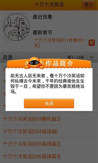 十万个冷笑话更新视频截图3