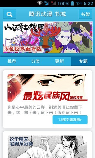 小八漫画截图2