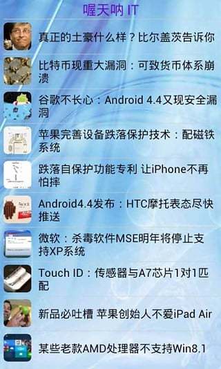 喔天呐 IT截图1