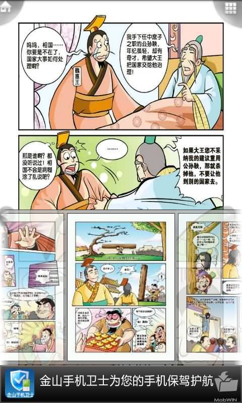 春秋战国7 iComic 漫画国学系列截图2