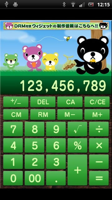 【无料】くま吉くん 电卓ウィジェット截图2