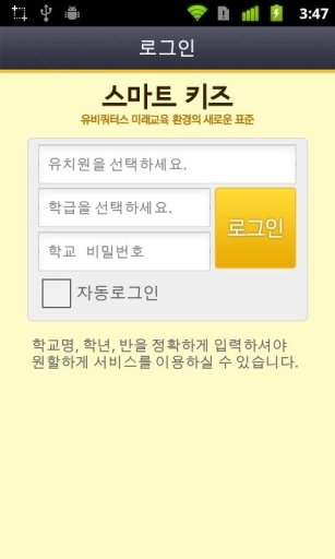 스마트 키즈截图4