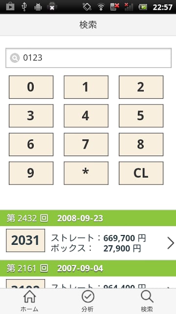 ナンバーズ4通信 Numbers4当选番号分析截图1