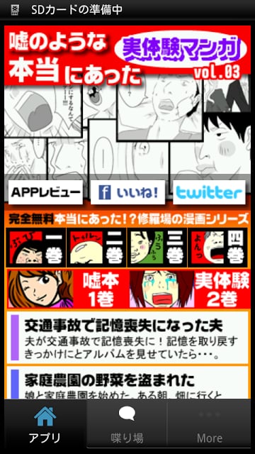 [无料漫画]嘘のような本当にあった実体験マンガ vol.3截图4