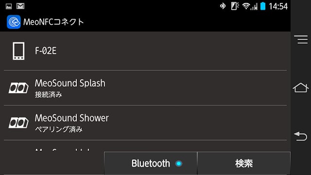 MeoNFCコネクト截图1