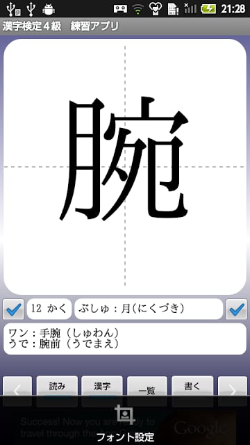 【无料】汉字検定４级　练习アプリ(男子用)截图2