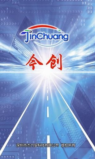 今创电子科技截图2