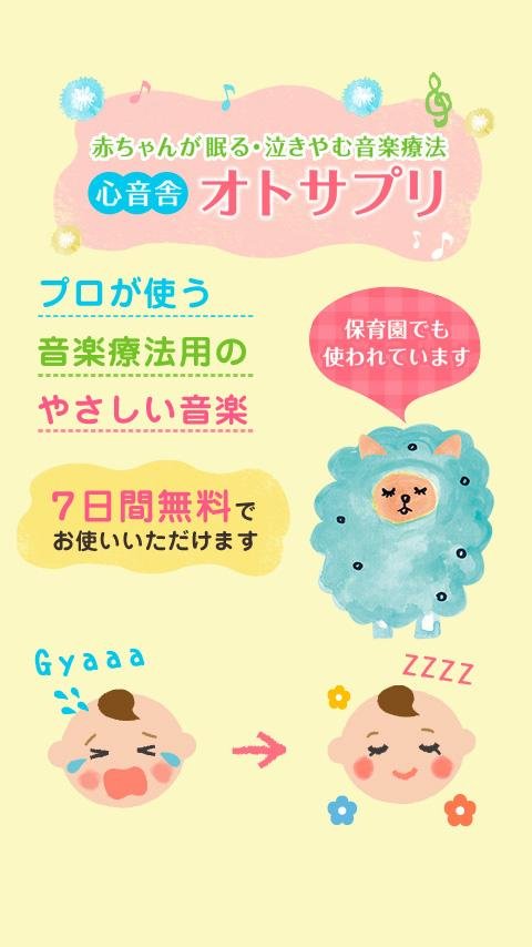 赤ちゃんが眠る泣き止む音楽疗法　～オトサプリ～截图3