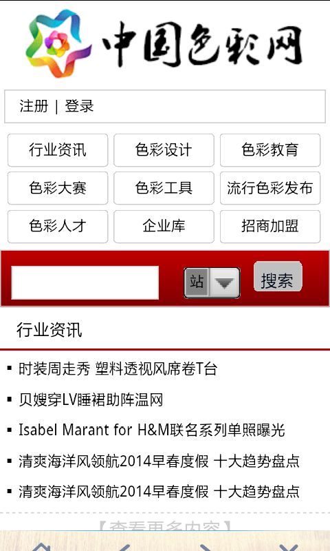 中国色彩网截图1