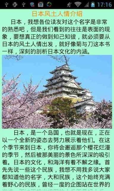 最全的日本旅行指南截图2