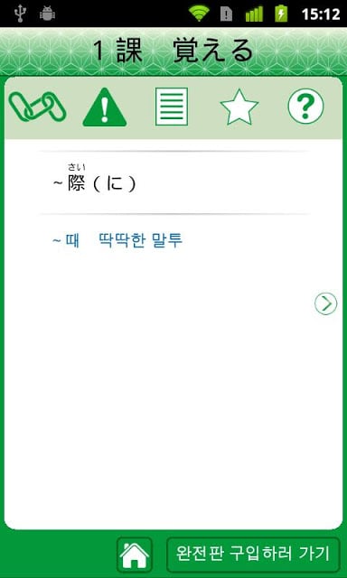 JLPT N2 문법 Lite截图1