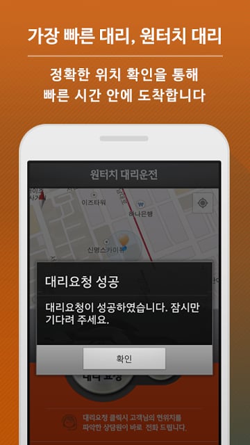 원터치 대리운전 - 세상에서 가장 편한 대리운전 앱截图4