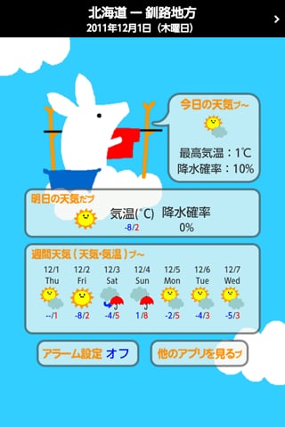 ジョブーブのめざましお天気【无料天気予报】截图3