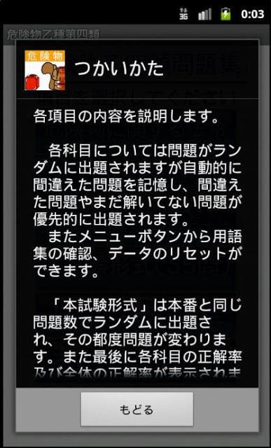 危険物乙４类问题集ー体験版ー　りすさんシリーズ截图4