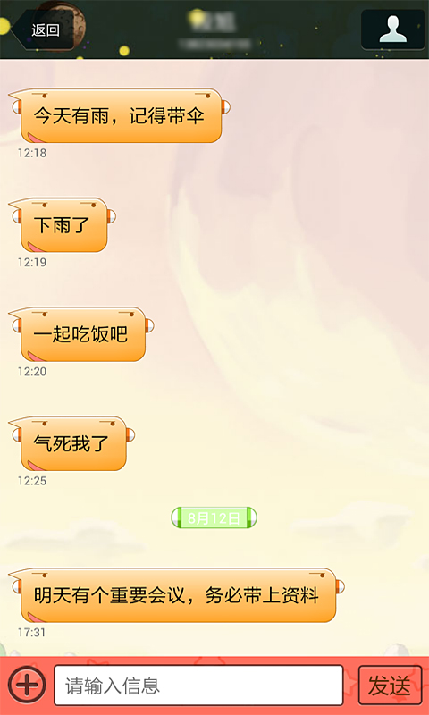 多趣短信锐锐皮肤截图3