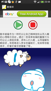 数绵羊 - 失眠终结者截图2