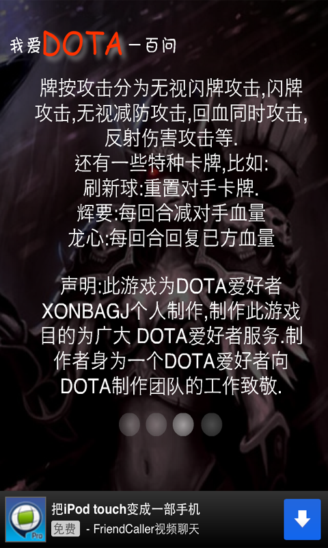 DOTA杀截图2