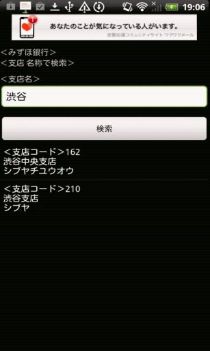银行コード検索アプリ截图4