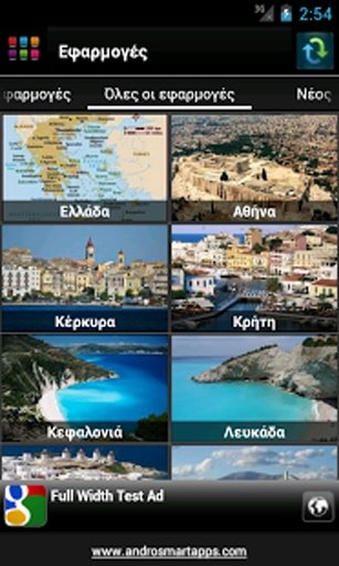Ελλάδα Android (Greece)截图4