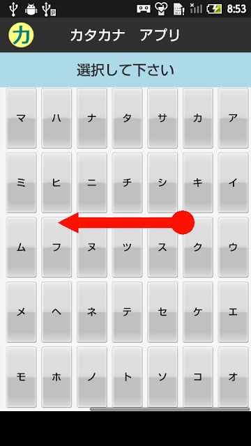 【无料】カタカナアプリ：いちらんを见て覚えよう！(一般用)截图6