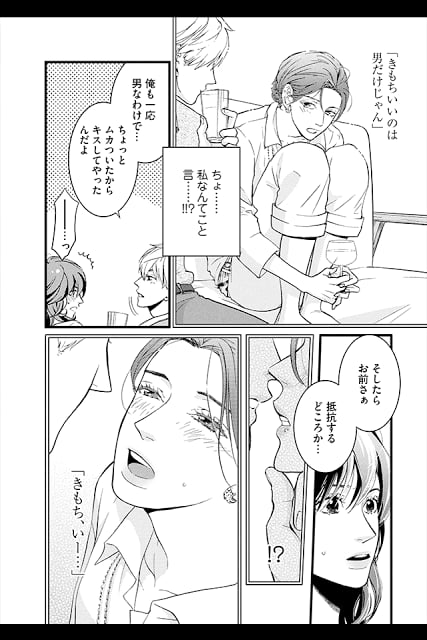 溺れる獣と甘い罠(漫画)截图3