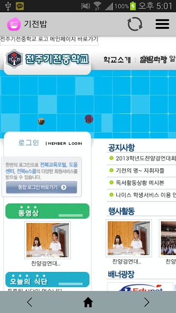 기전밥 - 기전중, 기전여고 식단표截图1