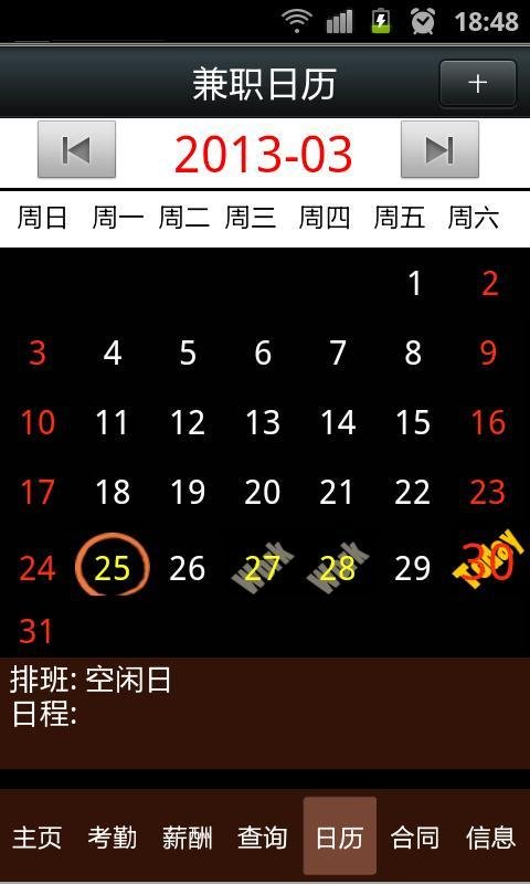 兼职管理个人版截图3