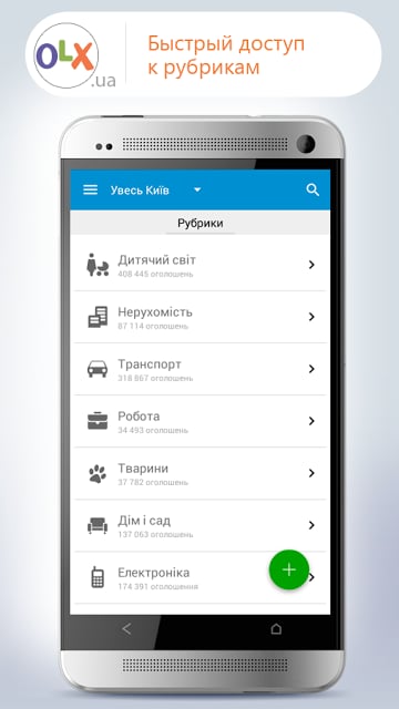 OLX.ua Сервіс оголошень截图8