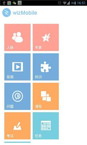 wizMobile 移动学习截图6