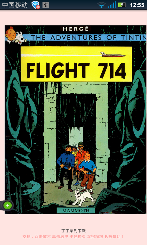 漫画丁丁flight 714截图1