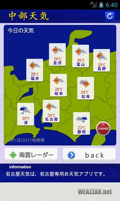 名古屋天気G截图7