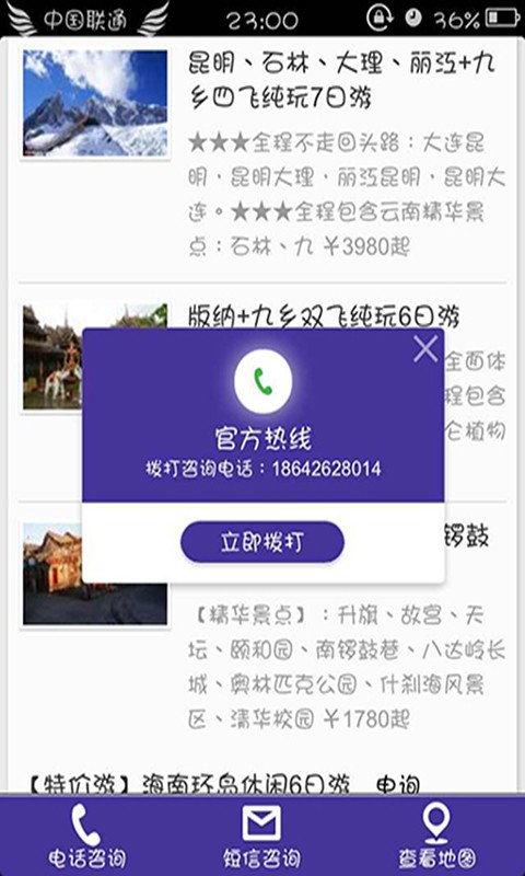 旅游商务通截图2