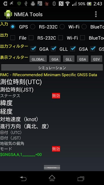 NMEA　Tools【开発中评価版】截图7