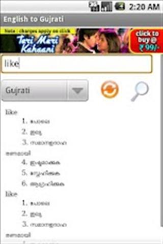 英语-古吉拉特语词典截图3