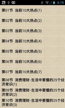 108个经济学常识截图