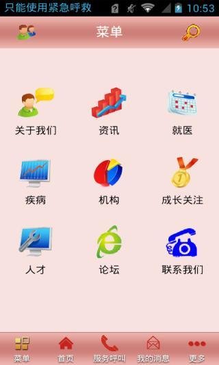 儿科截图3