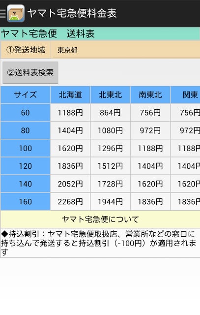 送料いくら？ 宅配・邮便送料検索截图2