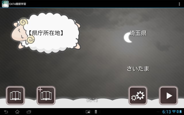 合成音声で読み上げ暗记 CATA睡眠学习 FREE截图3