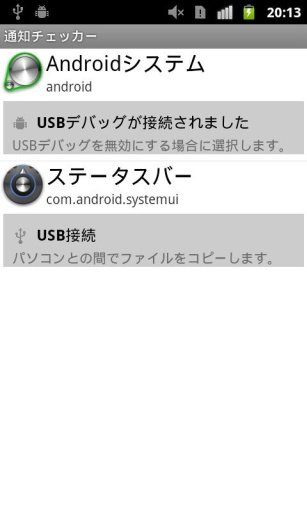 通知チェッカー截图3