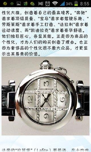 奢侈品常识资讯手册截图1