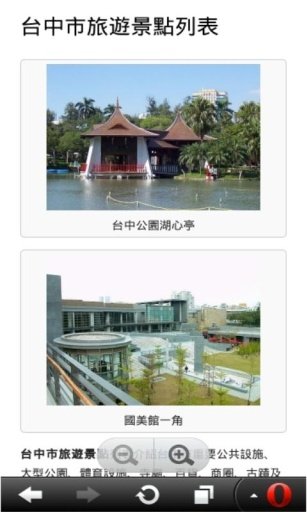 台中市旅游景点列表截图4