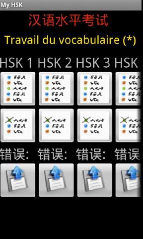 我的汉语水平 My HSK截图3