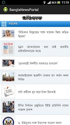 孟加拉语新闻门户网站截图1