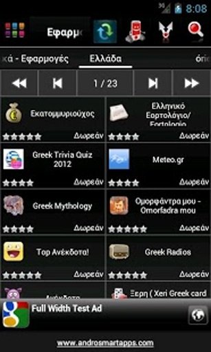 Ελλάδα Android (Greece)截图3