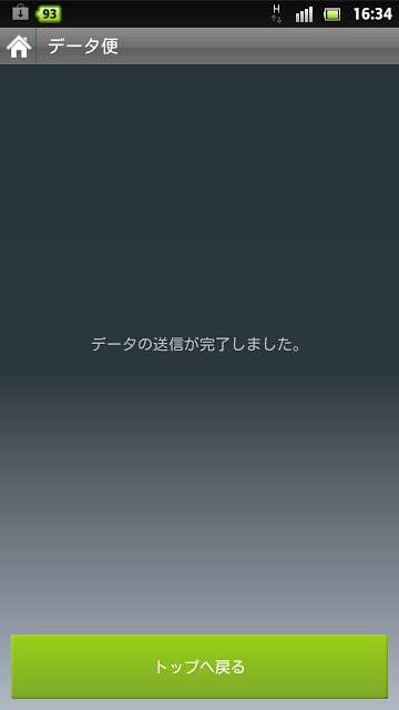 「データ便」スマホ大容量データ送信ソリューション截图4