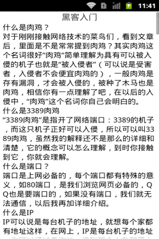 电脑黑客初学者截图1