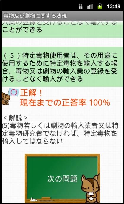 毒物剧物取扱者问题集ー体験版ー　りすさんシリーズ截图2