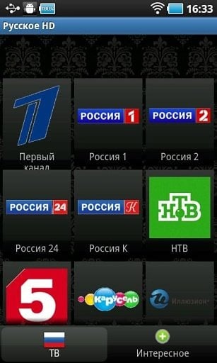 Русское ТВ HD截图3