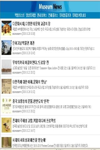 museumnews,박물관뉴스,뮤지움뉴스截图1