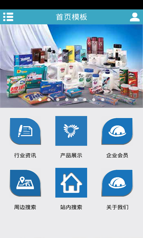 山东日用品截图3